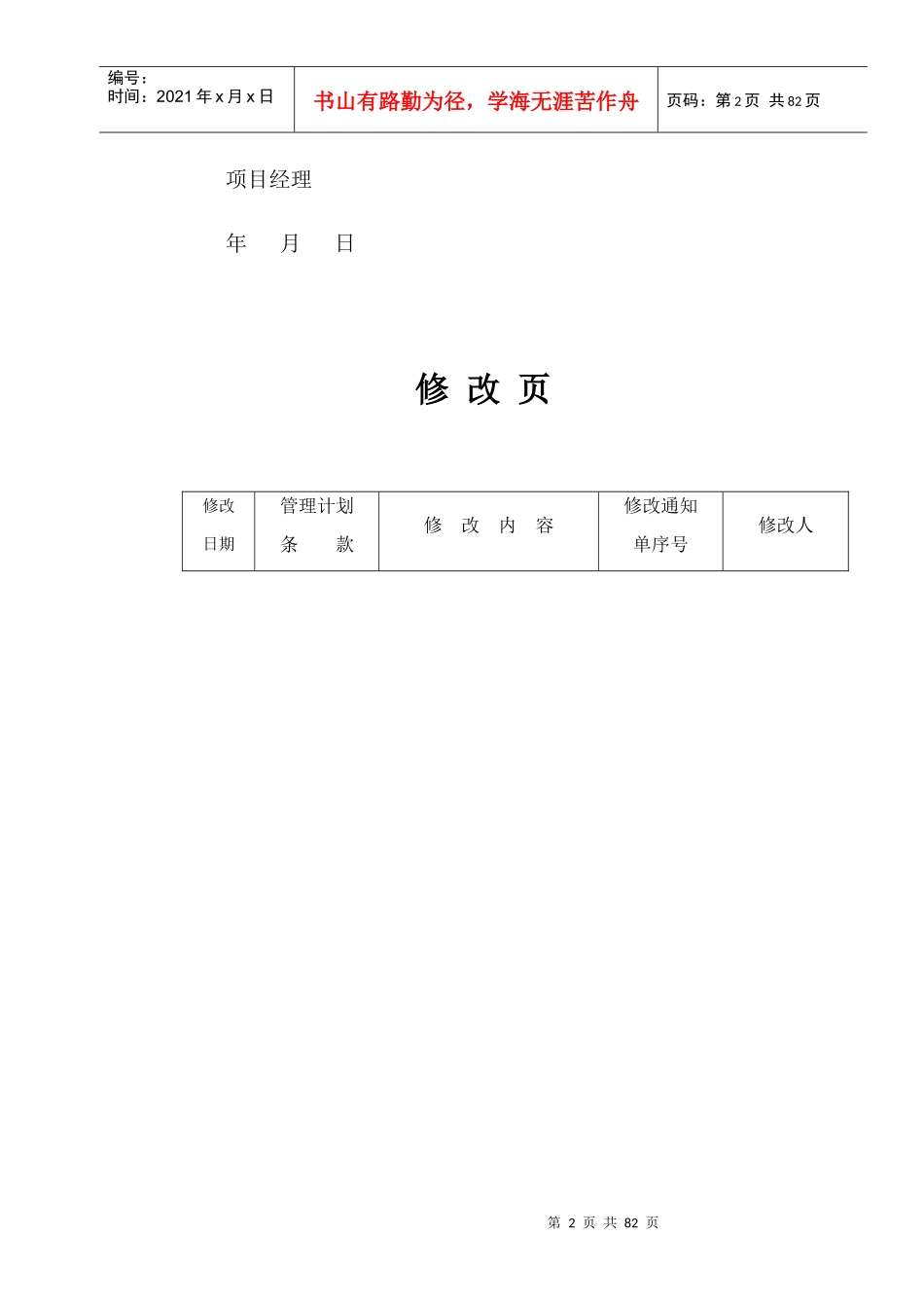 某大楼项目部工程项目管理计划概述_第2页