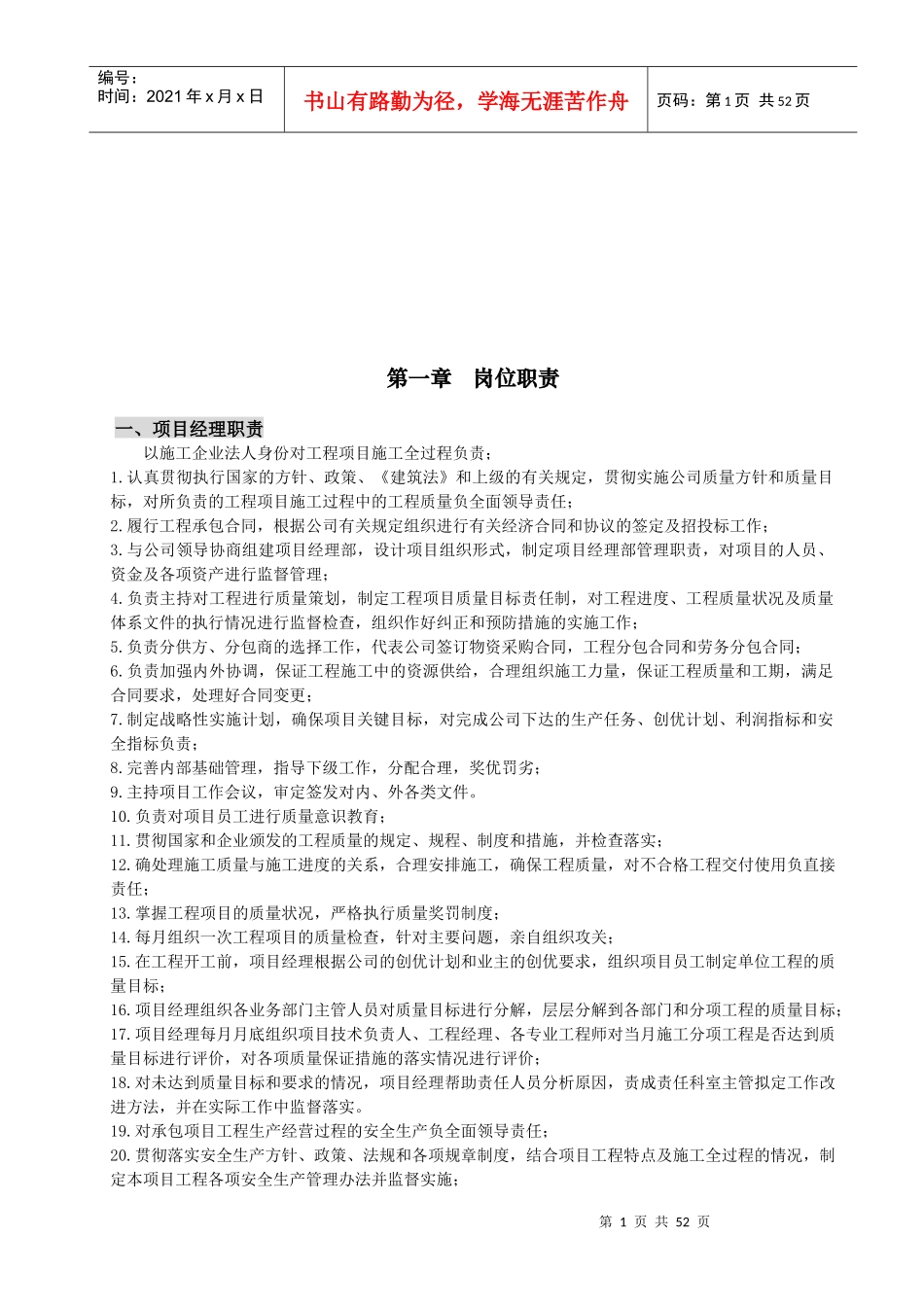 某建筑企业内部管理制度汇编_第2页