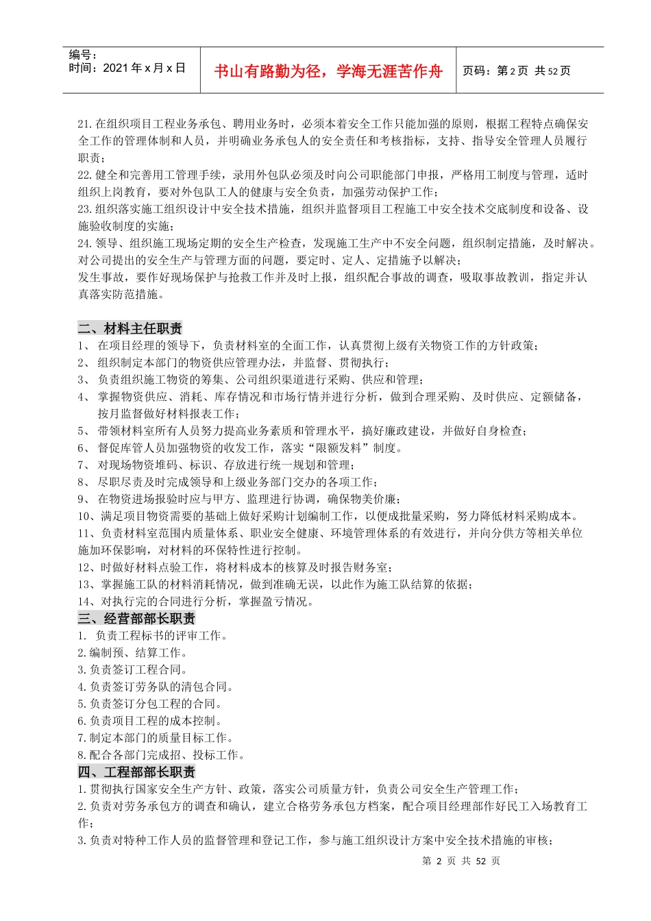 某建筑企业内部管理制度汇编_第3页