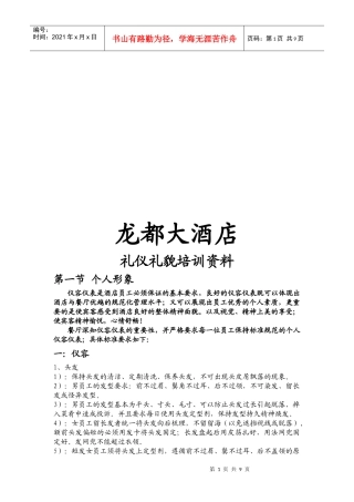某大酒店礼仪礼貌培训资料