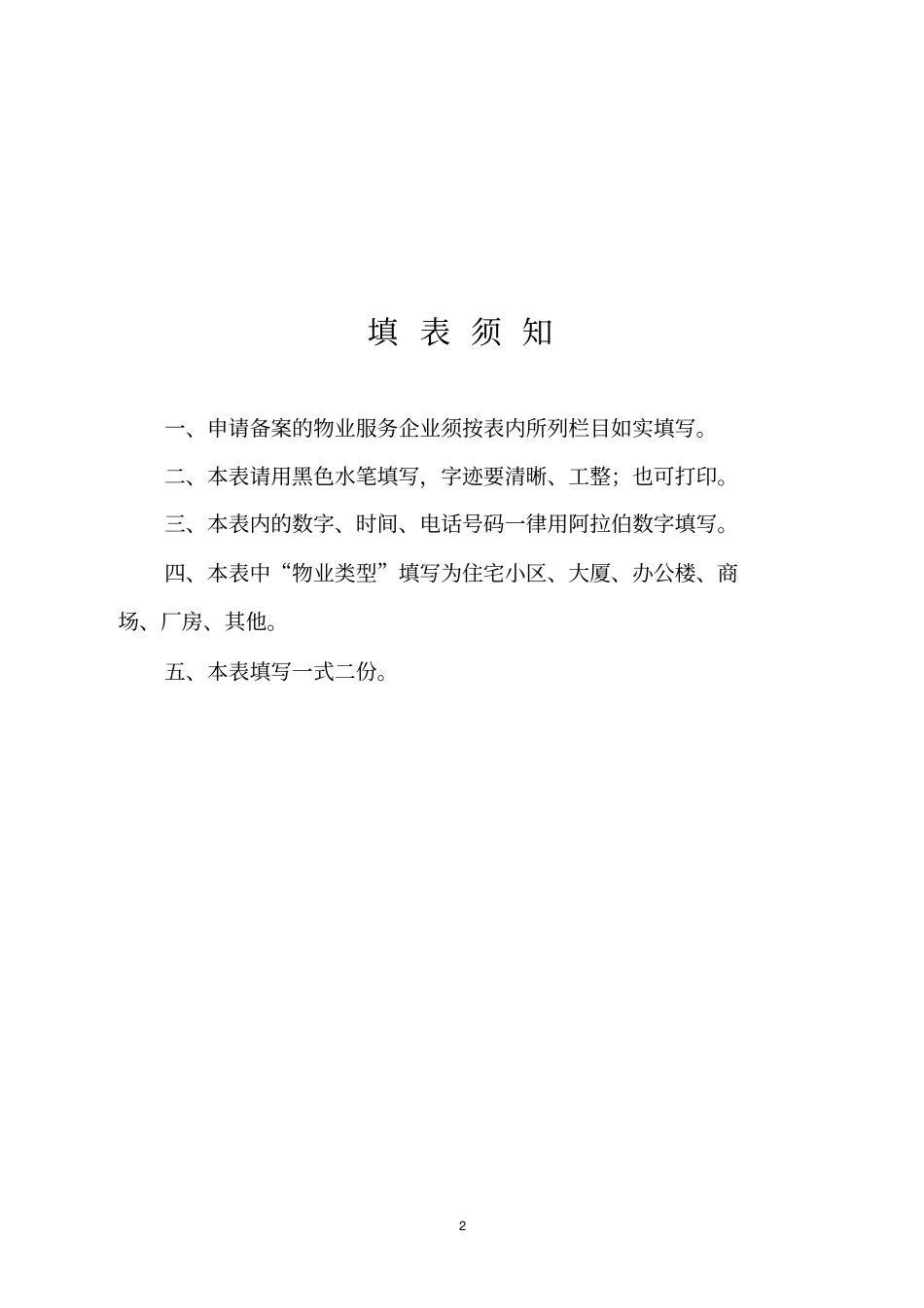 承接查验备案证明(1)_第2页