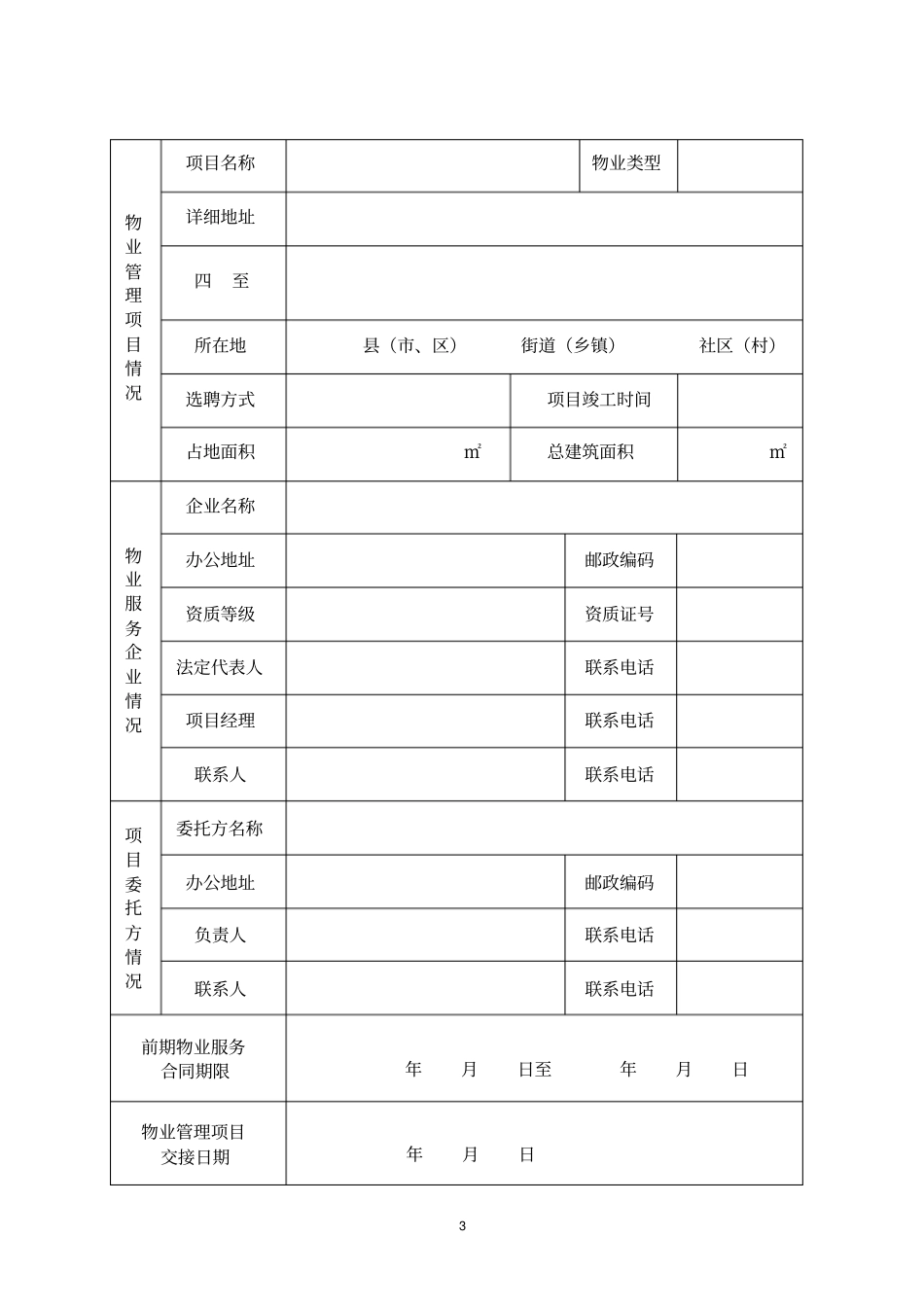 承接查验备案证明(1)_第3页