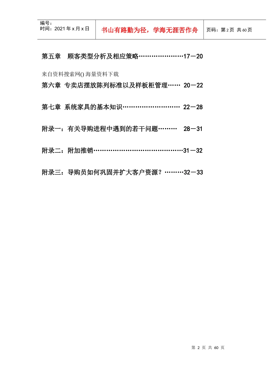 某家居制品有限公司导购员培训手册_第2页