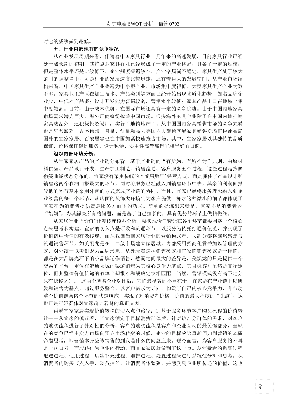 某家具的组织环境分析和企业文化_第2页
