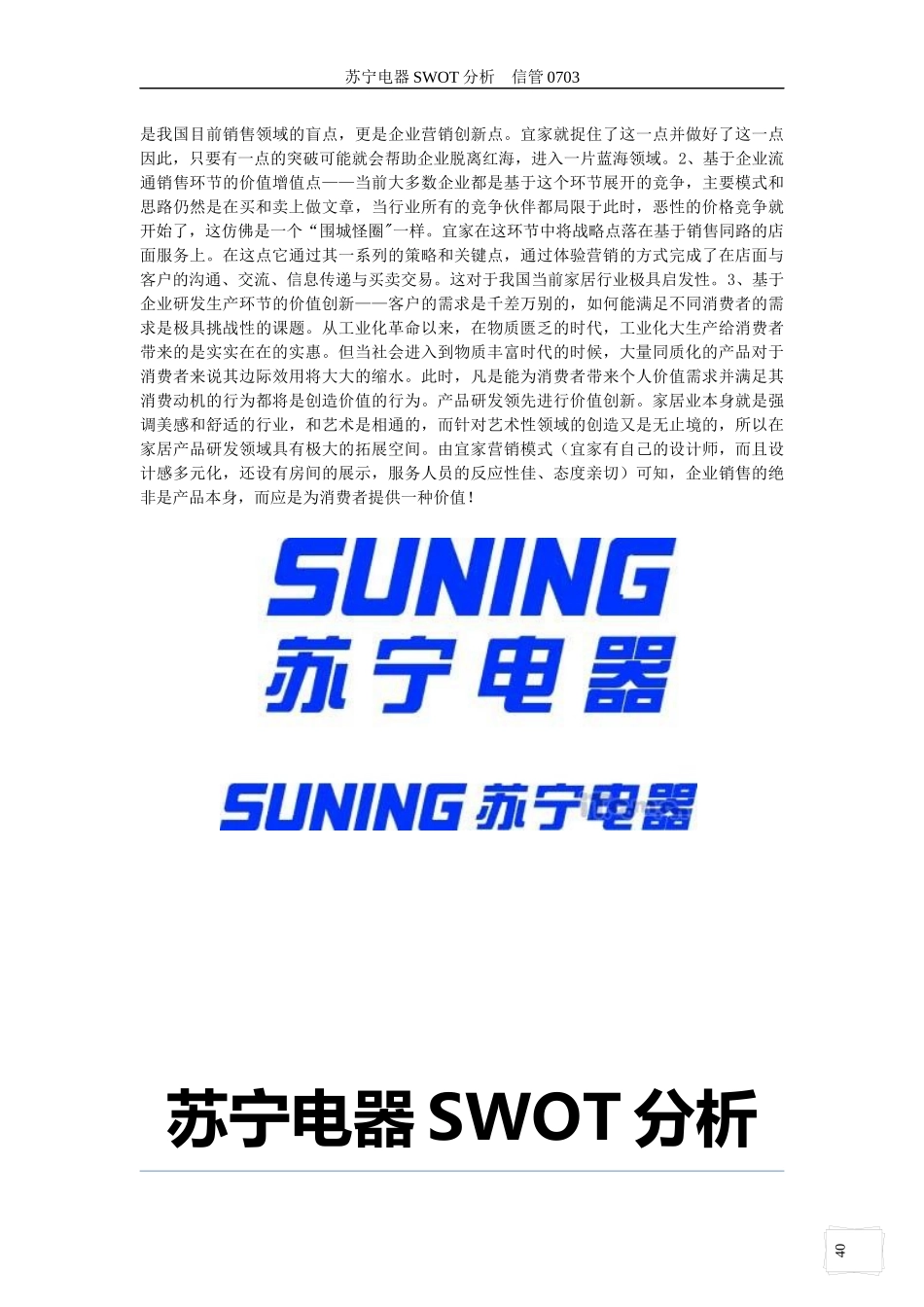 某家具的组织环境分析和企业文化_第3页