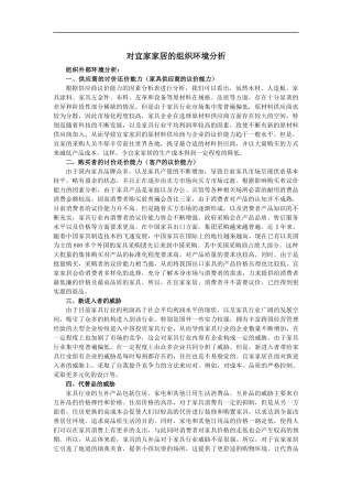 某家具的组织环境分析和企业文化