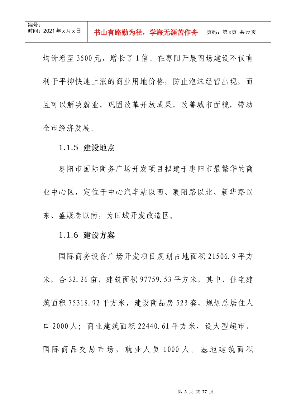 某广场建设项目可行性报告_第3页