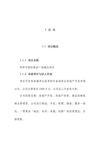 某广场建设项目可行性报告