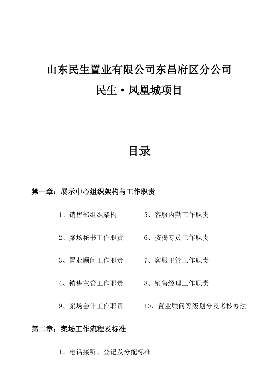 某房地产展示中心管理制度汇编_第2页