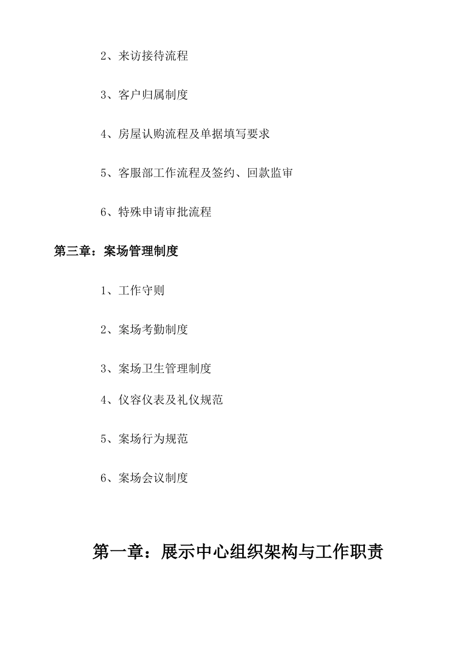 某房地产展示中心管理制度汇编_第3页