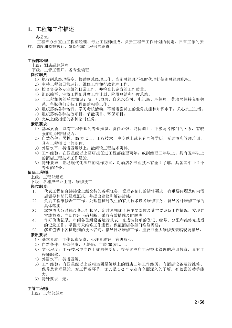 某大酒店工程部管理制度汇编_第2页