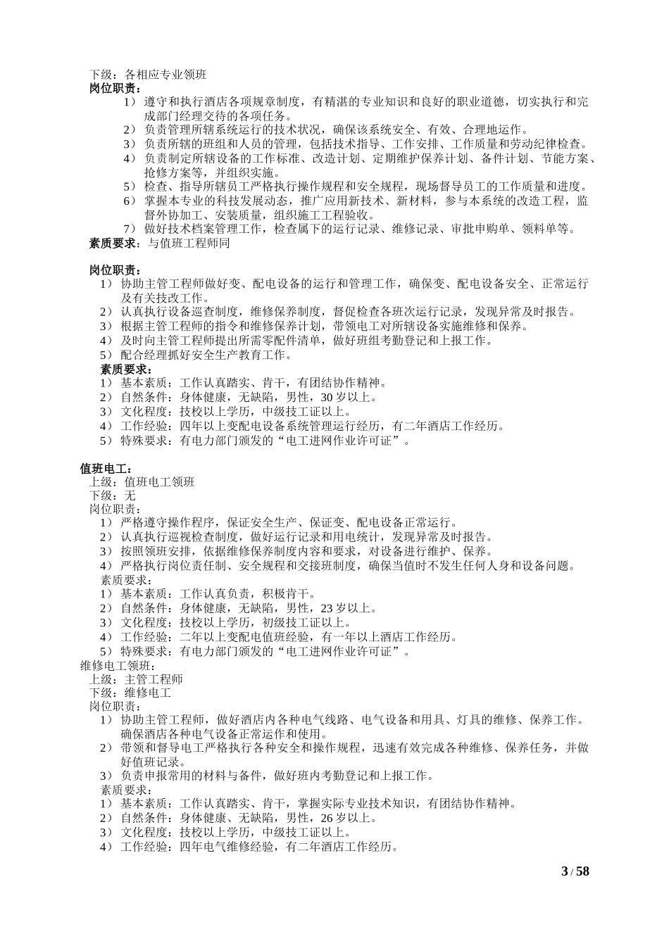 某大酒店工程部管理制度汇编_第3页