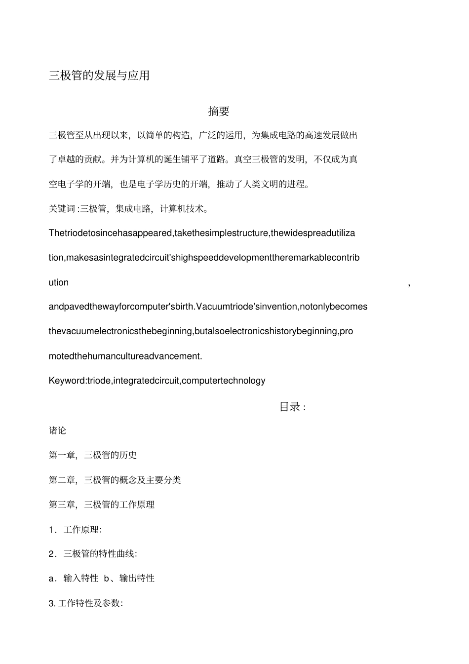 三极管的发展与应用_第1页