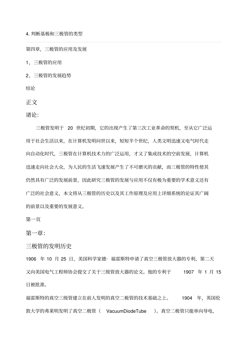三极管的发展与应用_第2页