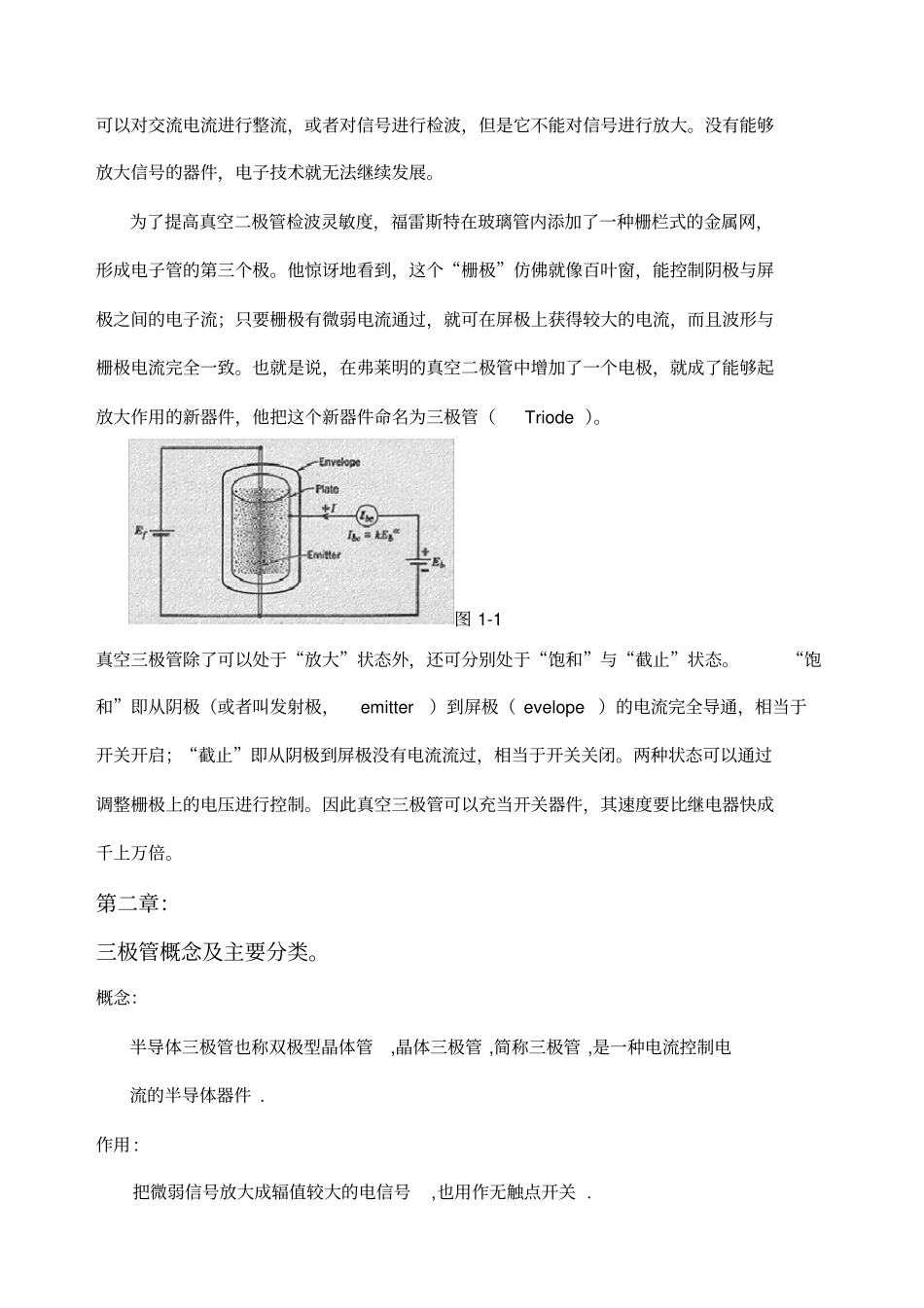 三极管的发展与应用_第3页