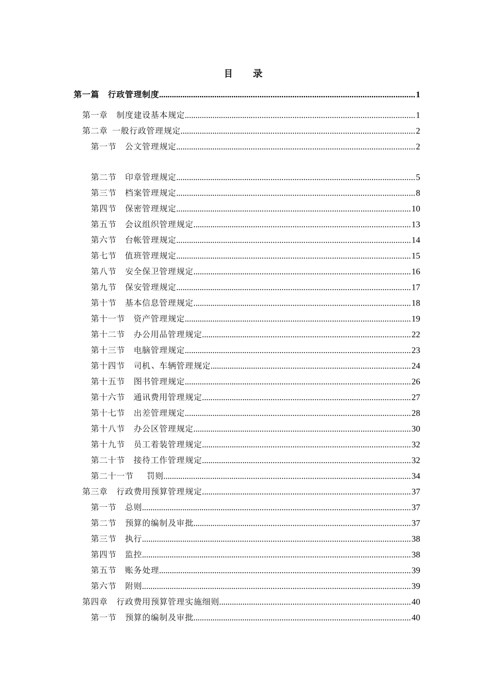 某大型集团行政管理制度_第2页