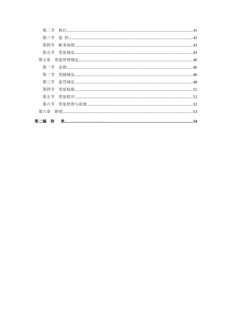 某大型集团行政管理制度_第3页