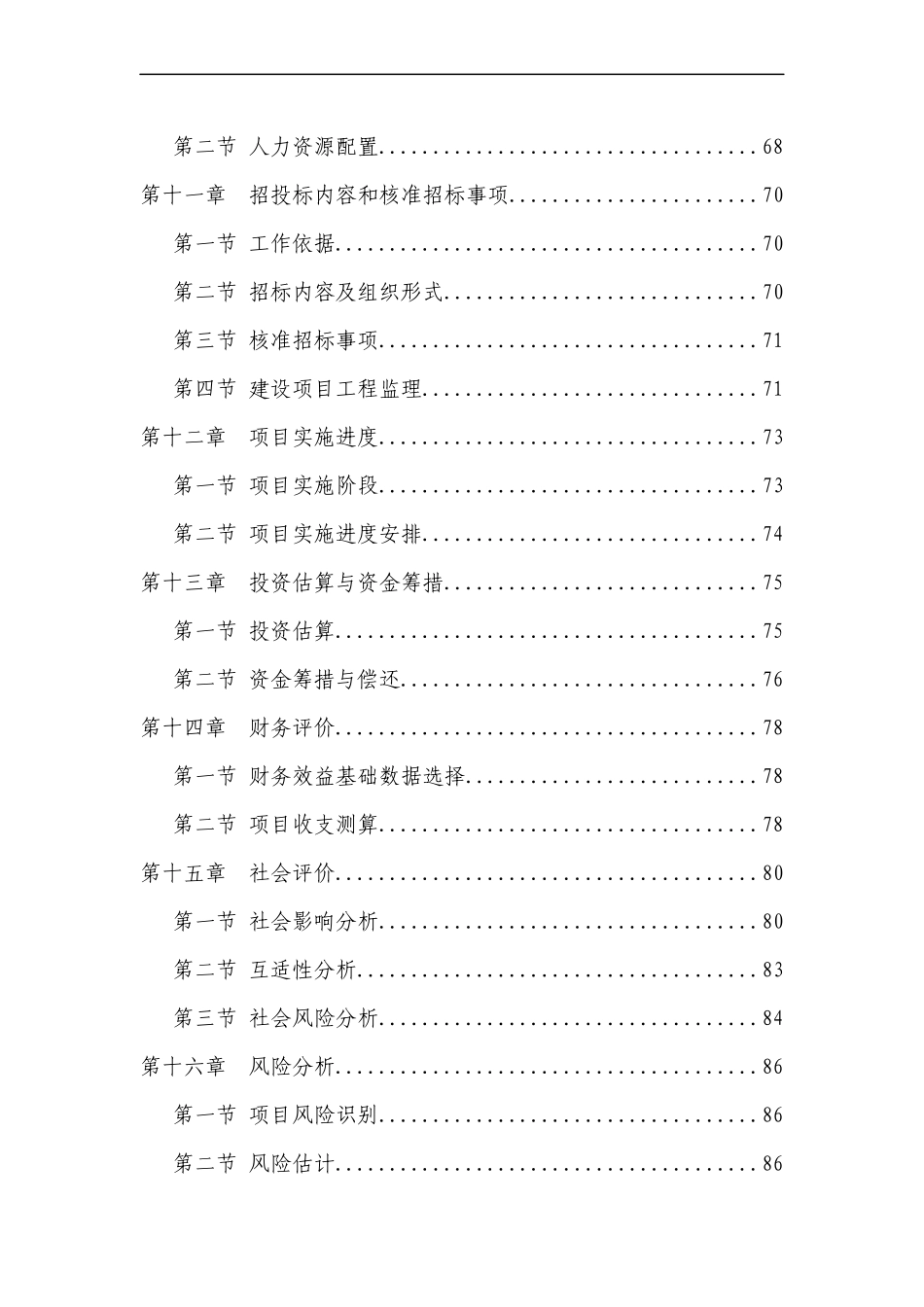 某市体育馆建设项目可行性研究报告_第3页