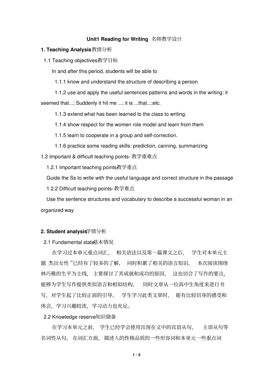 人教版必修4英语Unit1Readingforwriting教学设计_第1页