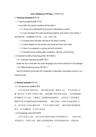 人教版必修4英语Unit1Readingforwriting教学设计