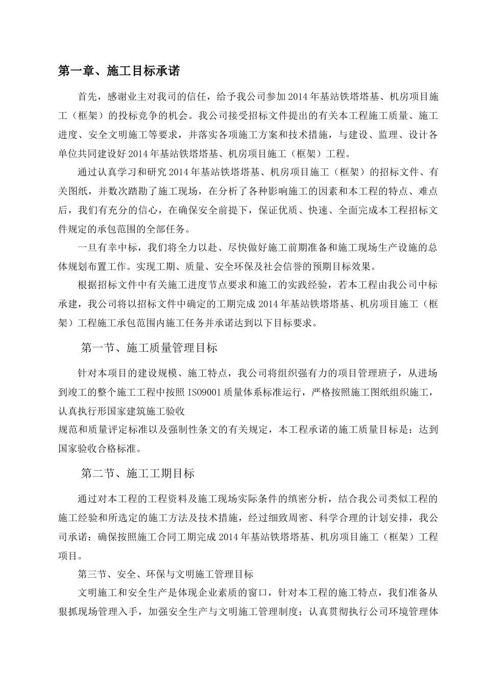 某工程施工组织和保障措施概述_第3页