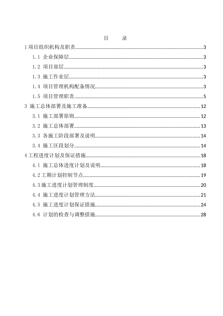 某市污水处理厂改扩建工程项目管理组织方案_第2页