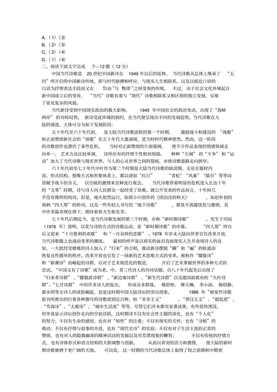 人教版高一语文第一册第一次月考试题_第2页