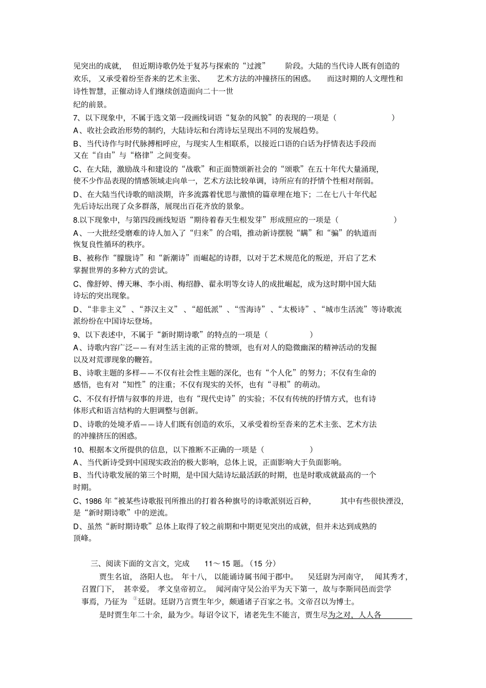 人教版高一语文第一册第一次月考试题_第3页