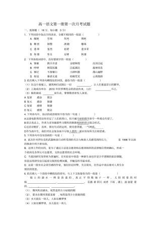人教版高一语文第一册第一次月考试题