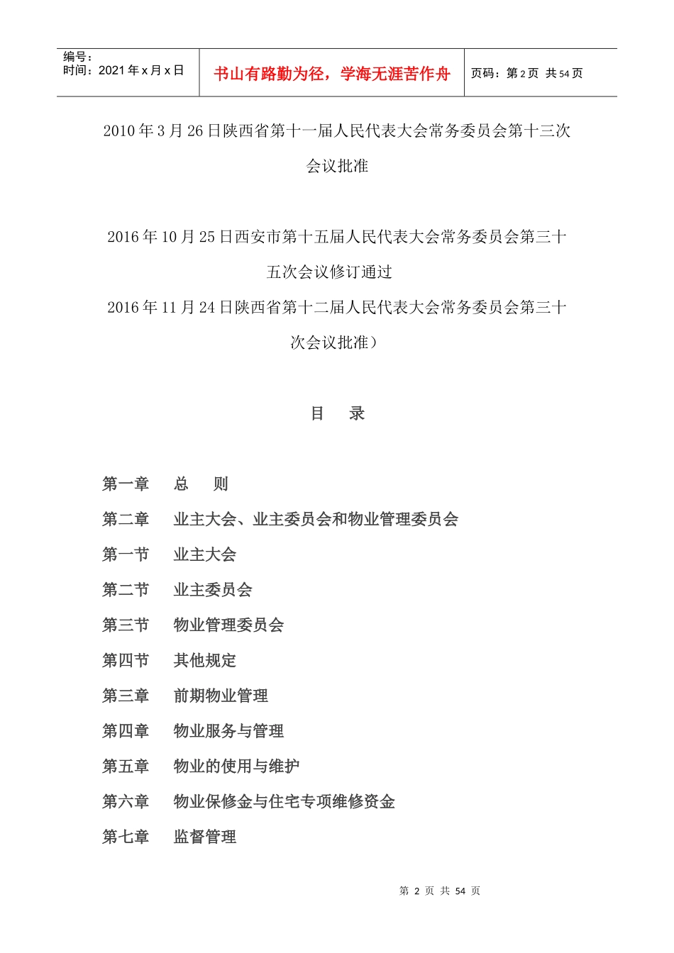 某市物业管理条例_第2页