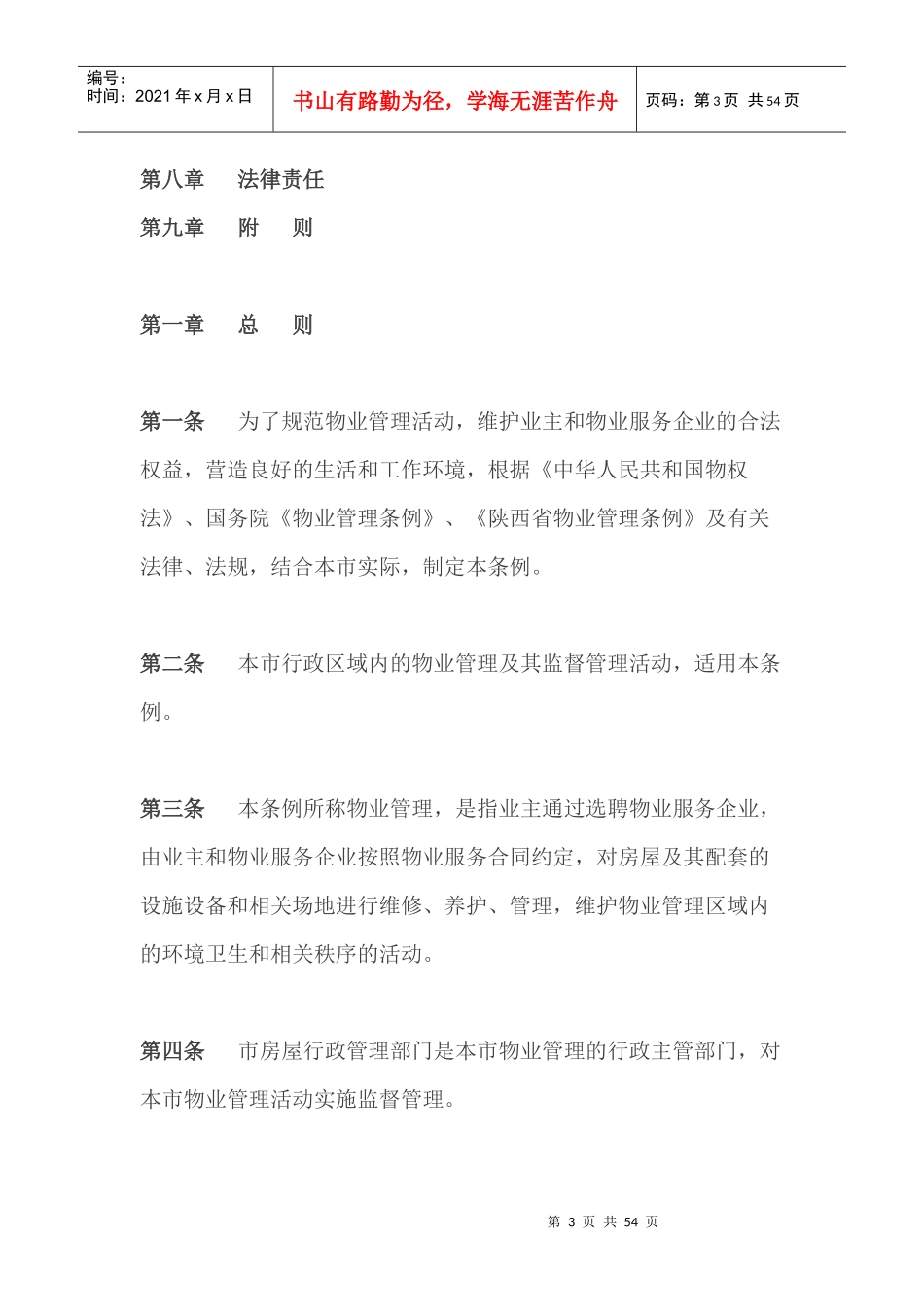 某市物业管理条例_第3页