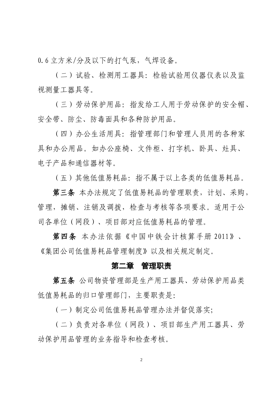 某工程有限公司低值易耗品管理办法_第2页