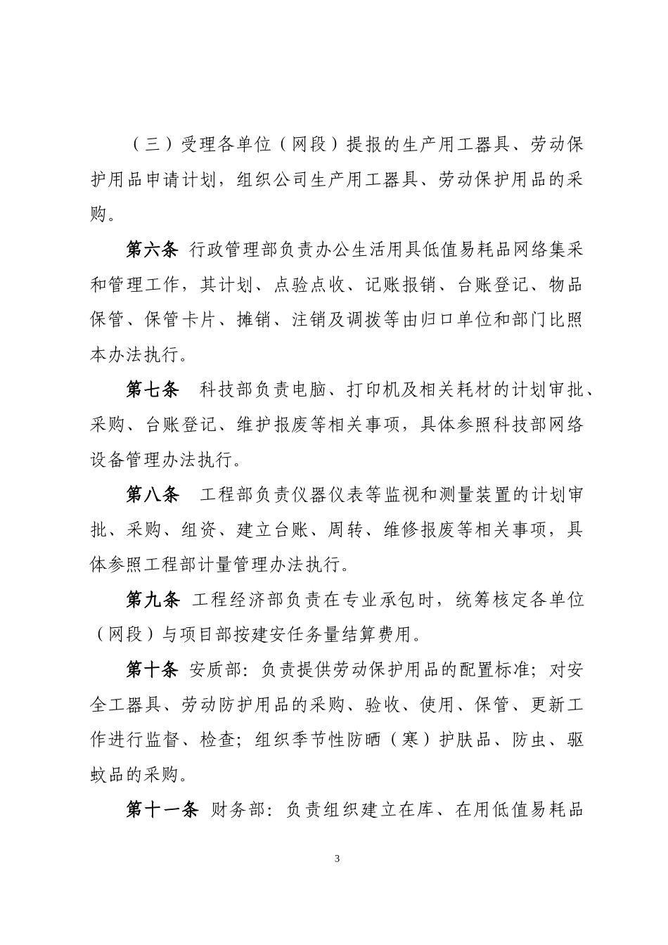 某工程有限公司低值易耗品管理办法_第3页