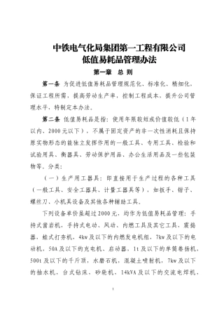 某工程有限公司低值易耗品管理办法