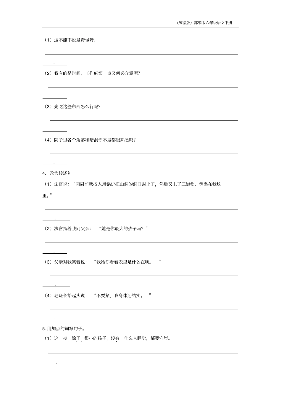 (统编版)部编版六年级语文下册句子专项_第2页