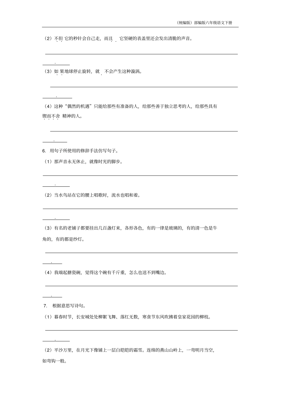 (统编版)部编版六年级语文下册句子专项_第3页
