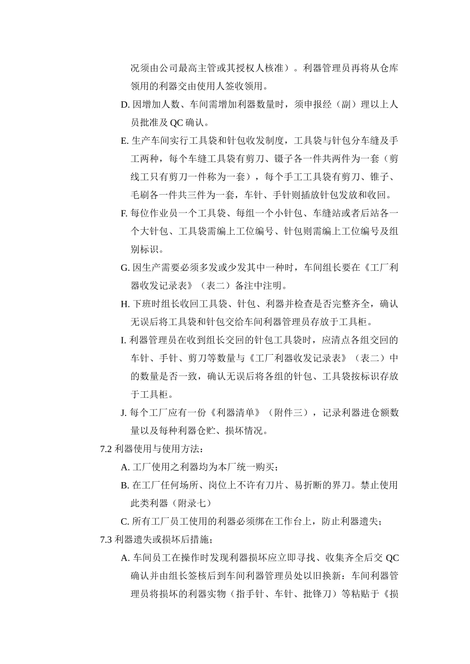 某实业有限公司工厂利器管制办法_第2页