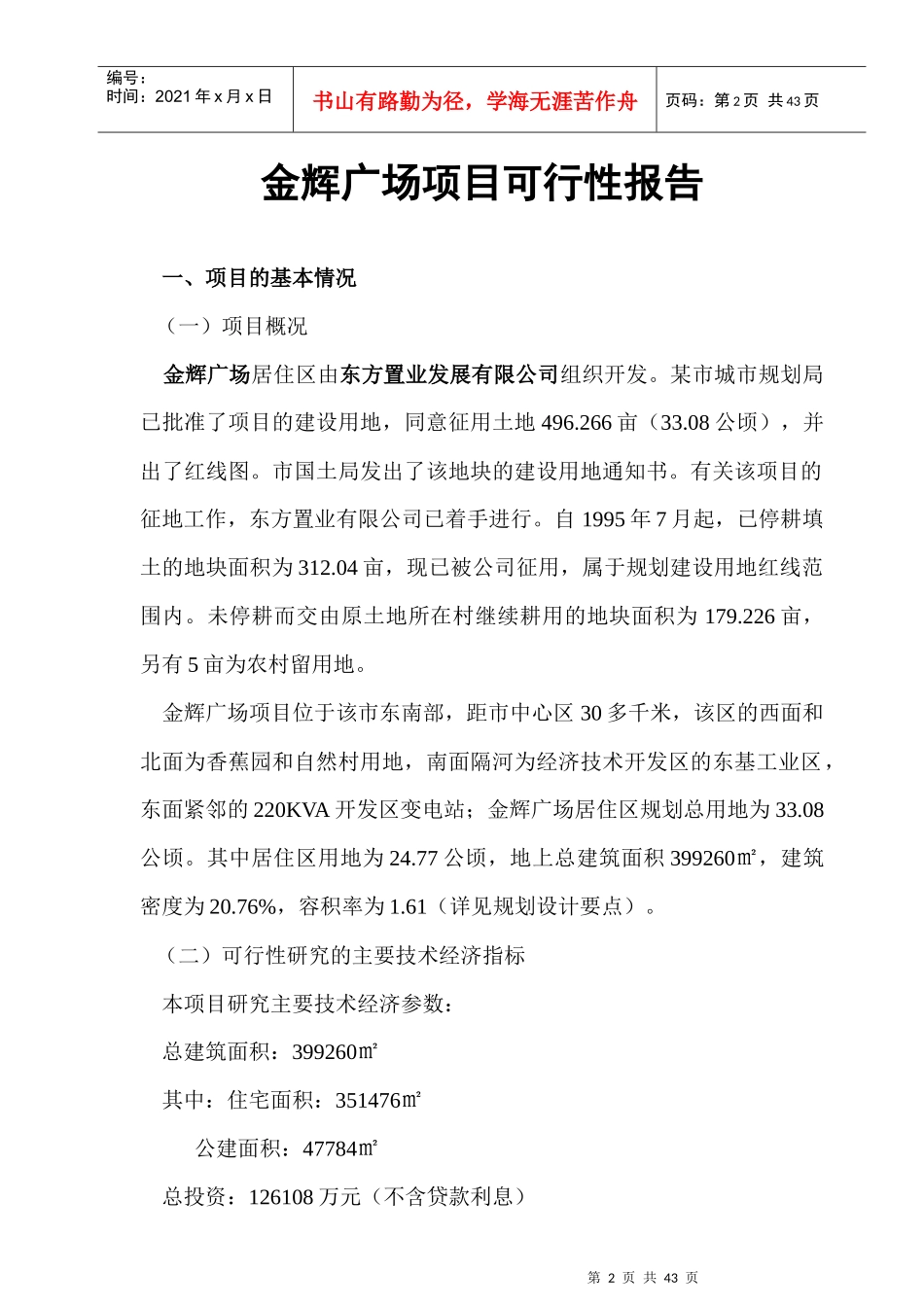 某广场项目可行性报告_第2页