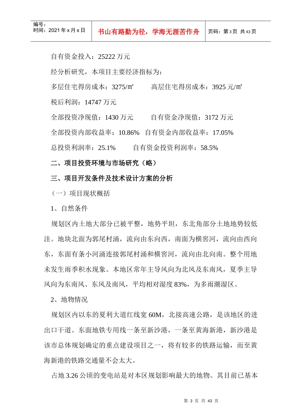 某广场项目可行性报告_第3页