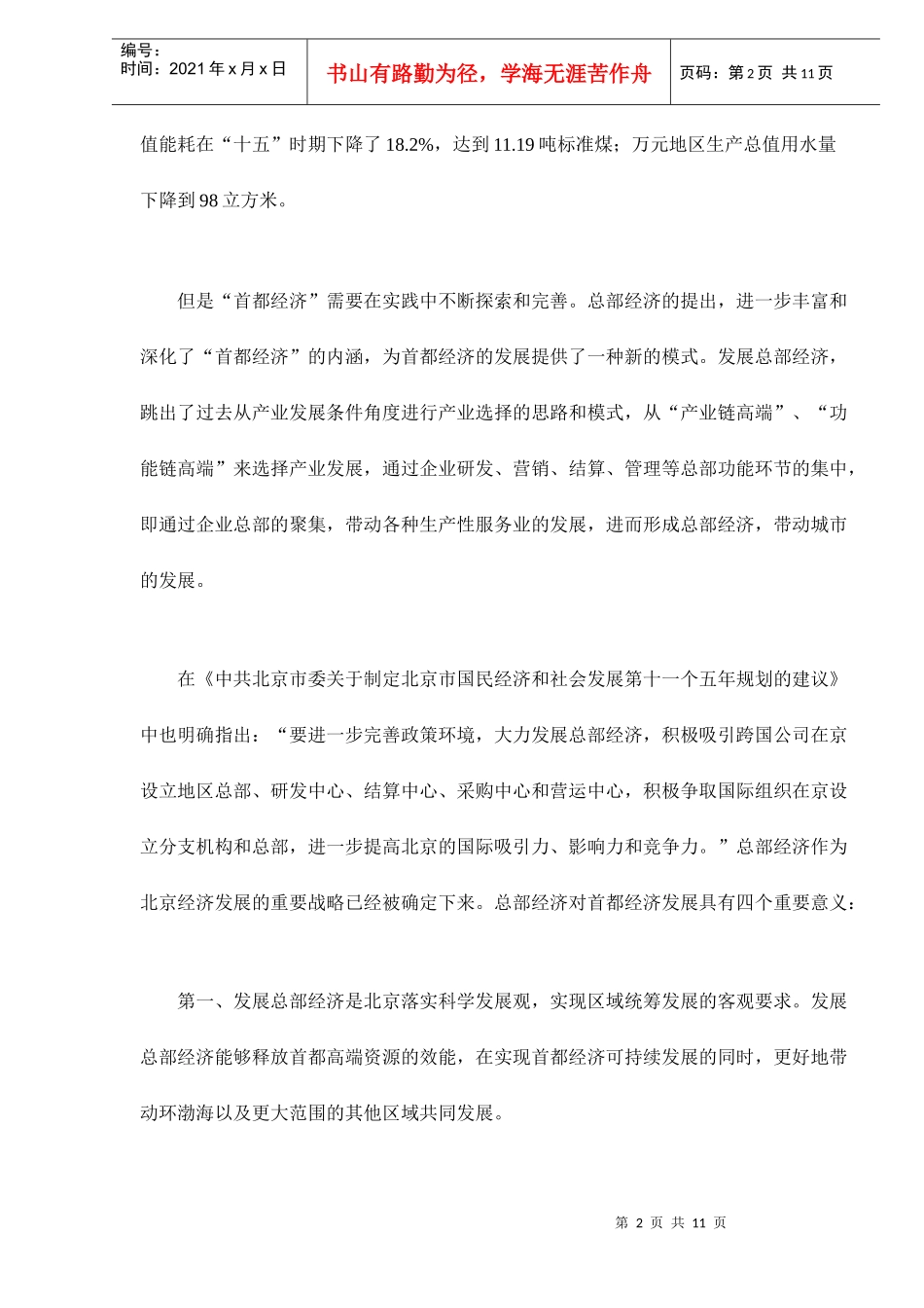 某总部经济发展的思考_第2页