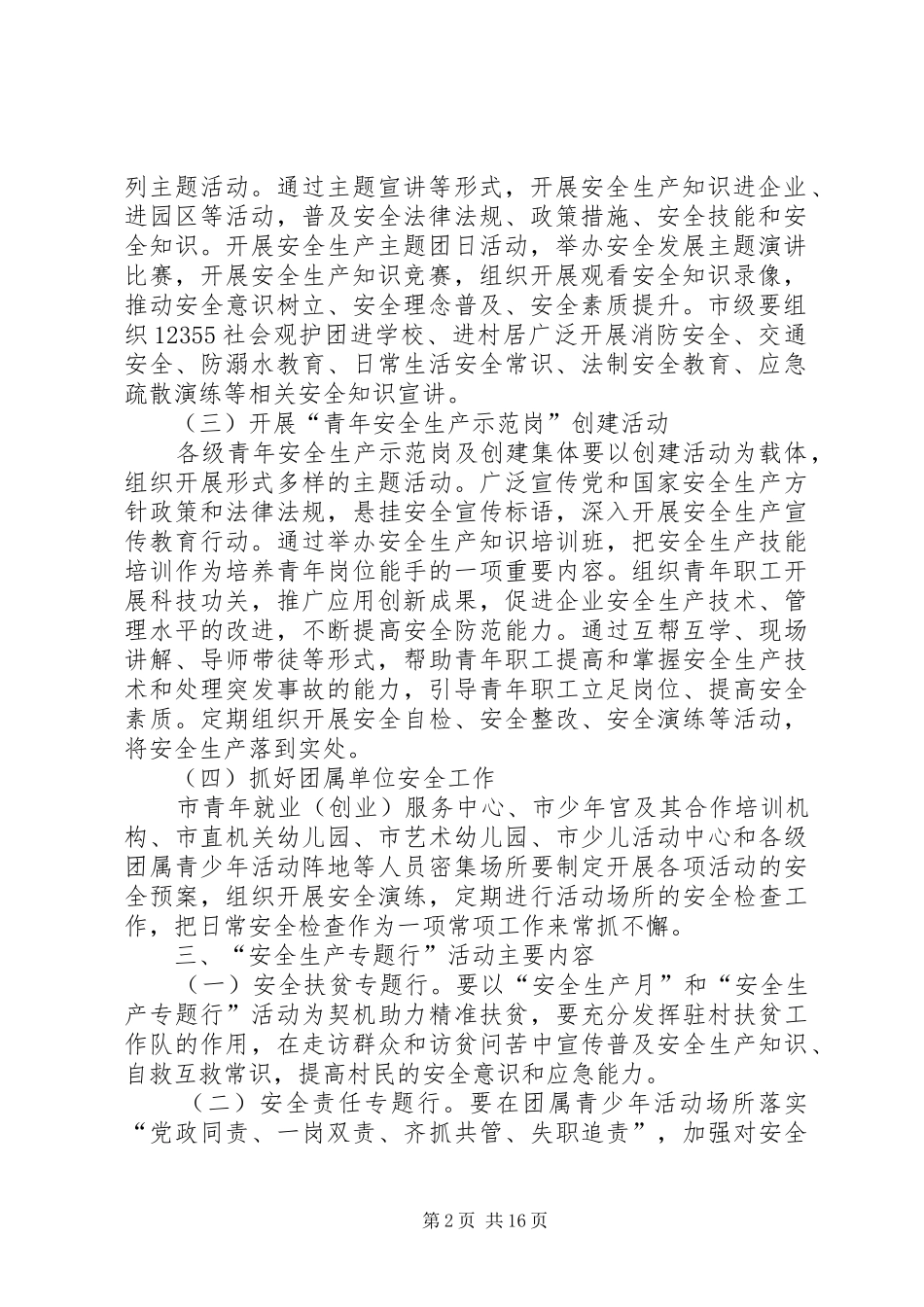 团市委安全生产月和安全生产专题行活动方案_第2页