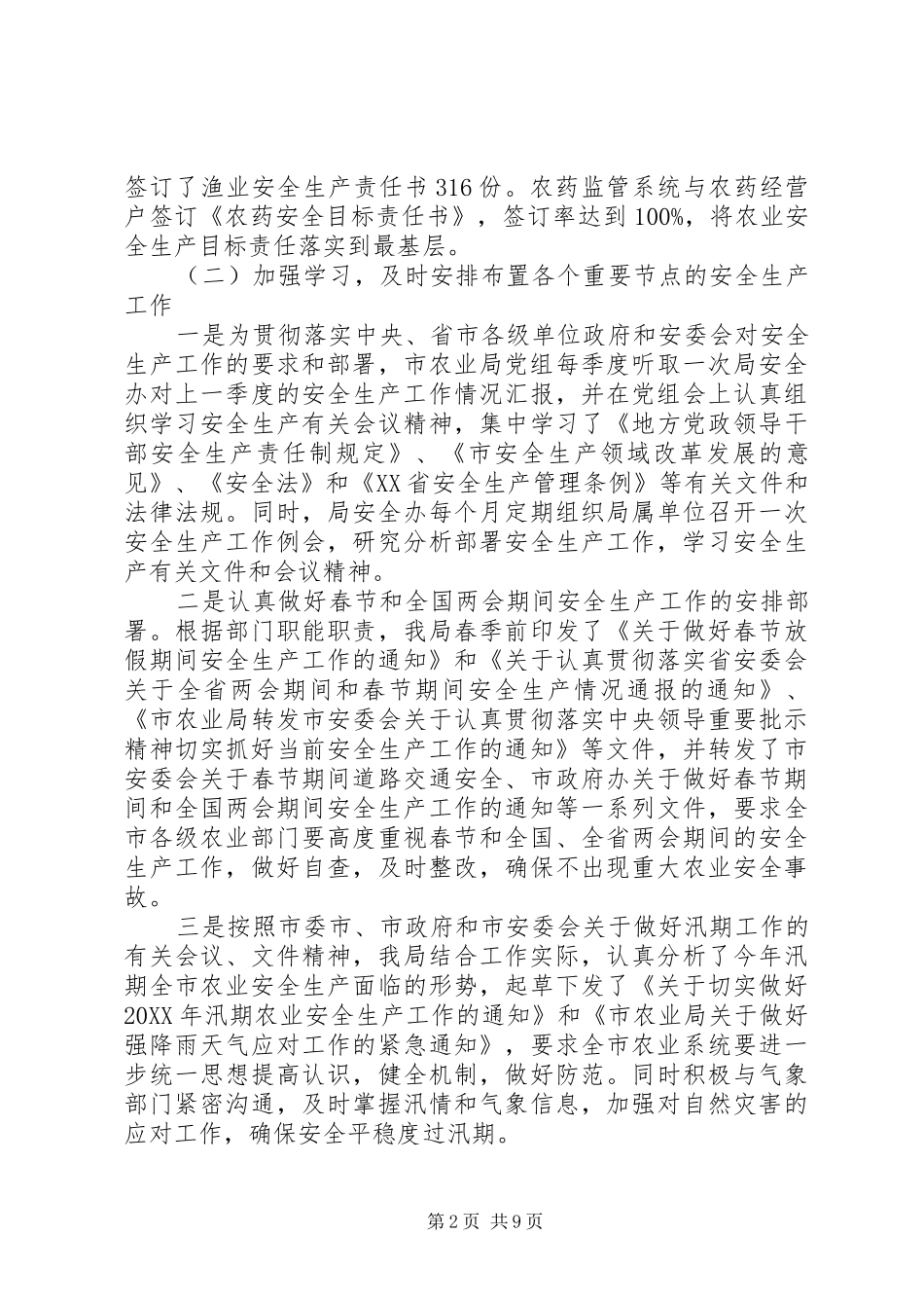 市农业局上半年农业安全生产工作总结_第2页