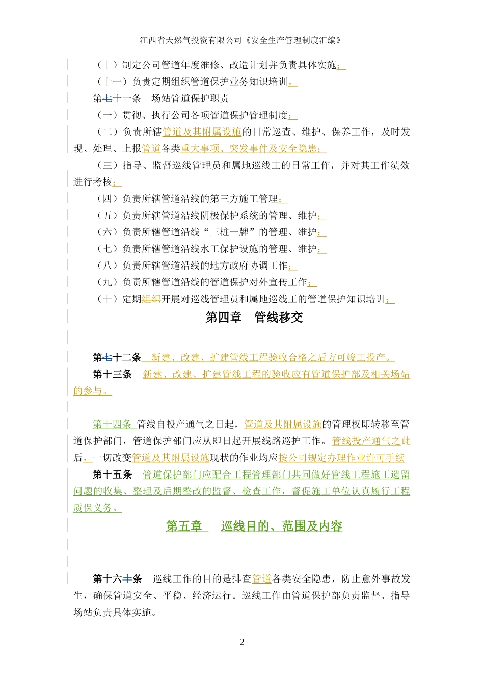 某天然气投资公司安全生产管理制度汇编_第2页