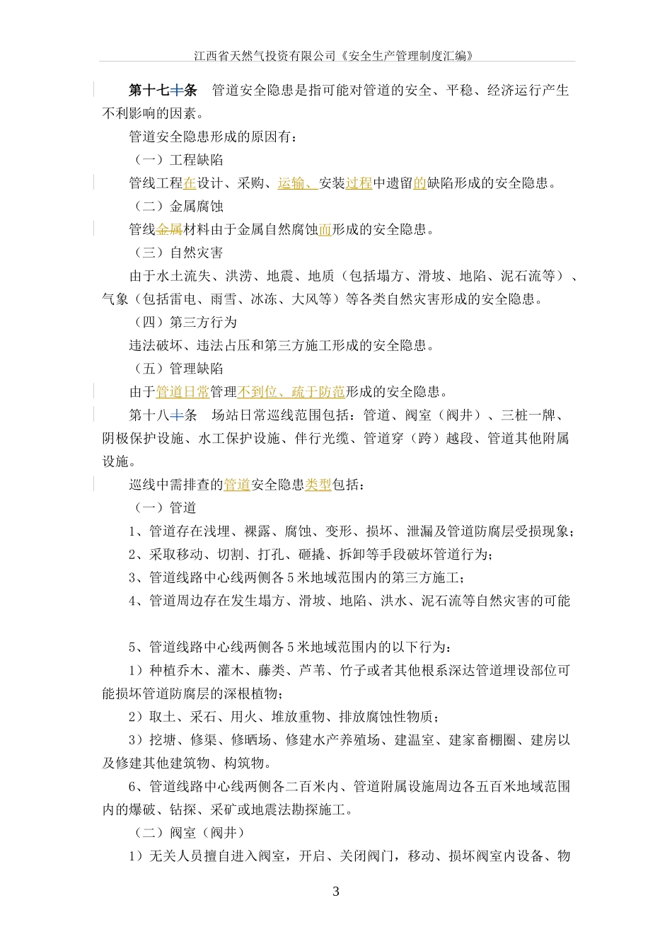 某天然气投资公司安全生产管理制度汇编_第3页