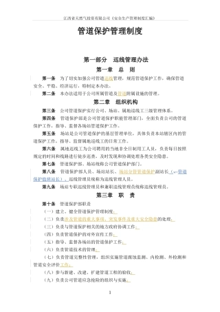某天然气投资公司安全生产管理制度汇编