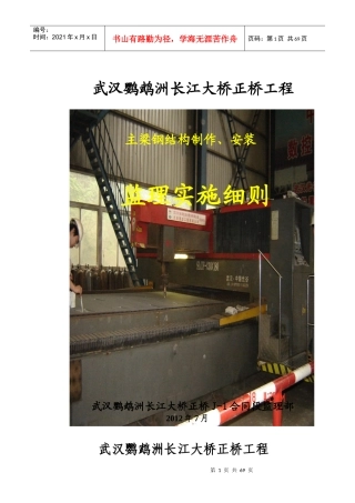 某大桥钢结构梁制作及安装监理实施细则