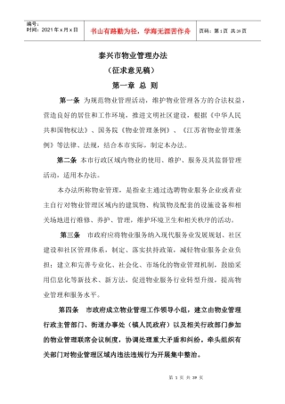 某市物业管理办法(DOC 36页)