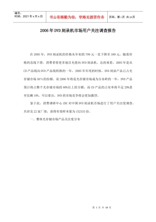 某年度DVD刻录机市场品牌关注调查报告