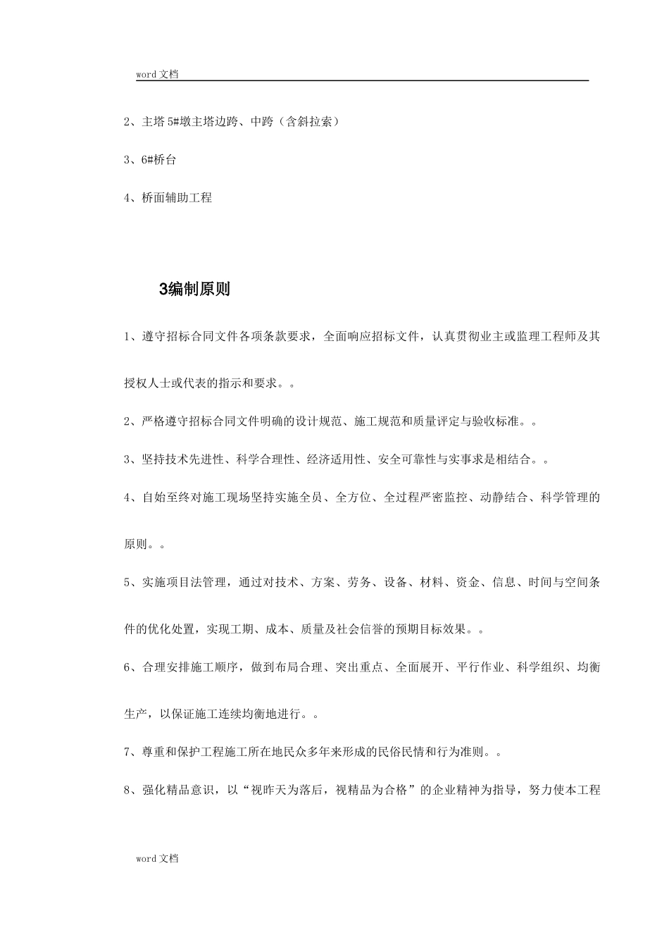 某大桥施工组织设计（DOC 173页）_第3页