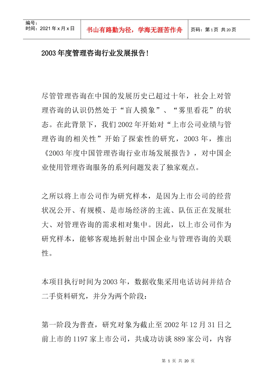 某年度管理咨询行业发展报告(doc 19页)_第1页